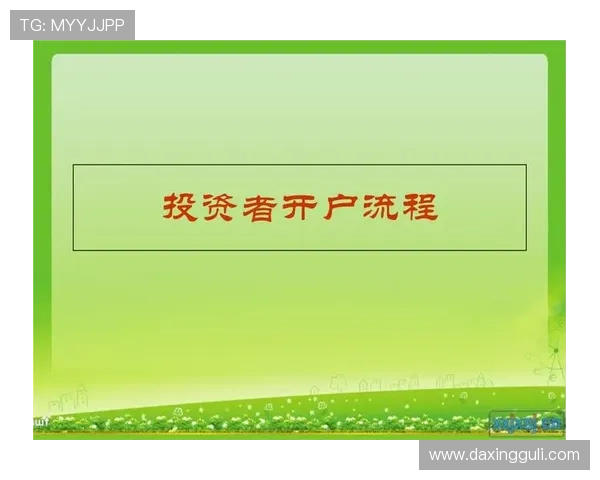 亚星平台会员开户流程中的资料准备与提交指南 亚星平台会员开户流程中的资料准备与提交指南